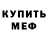 АМФЕТАМИН Розовый Sergey Gorodetsky