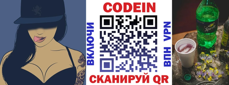 Codein напиток Lean (лин)  Облучье 